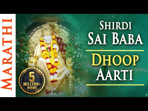 Shirdi Sai Baba Dhoop Aarti With Lyrics (Evening) by Pramod Medhi | Aarti Sai Baba - Video Song