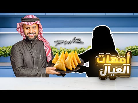فأجات اعضاء باور بفطور امهاتهم ❤️ #7 
