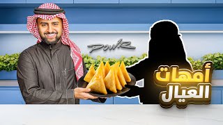 فأجات اعضاء باور بفطور امهاتهم ❤️ #7 