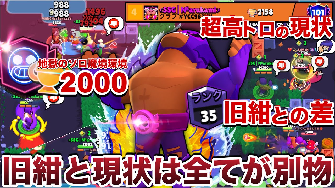 【絶望】🏆2000の超高トロ帯のソロは正直〇〇です…旧紺盾とはレベルがちがう【ブロスタ】