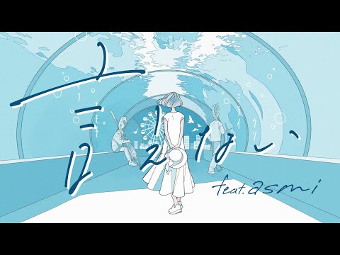 言えない feat.asmi / MIMiNARI：Music Video（TVアニメ『彼女、お借りします』第2期エンディングテーマ）