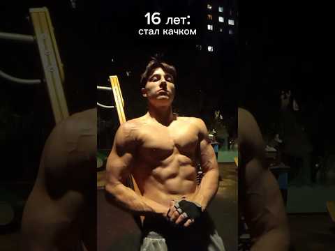 Вроде нашёл #спорт #трансформация #muscleup #motivation #fitness #gym #age #transformation #sports