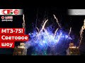 МТЗ-75! Тракторное световое шоу и праздничный фейерверк | ПРЯМОЙ ЭФИР
