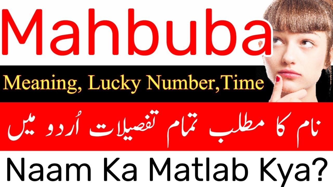 Mahbuba Name Meaning In Urdu | Mahbuba Naam Ka Matlab Kya Hota Hai ...
