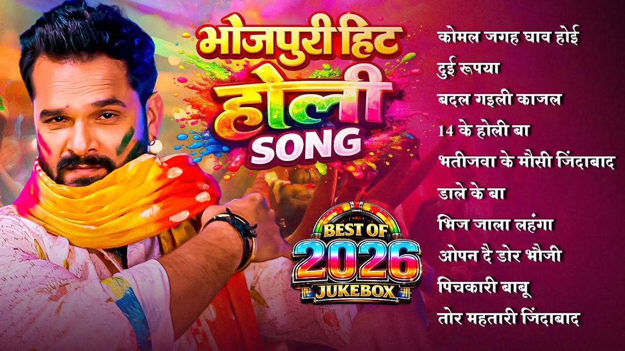 Khesari​ Lal Yadav | दुई रूपया | Bhojpuri Hit Holi Song 2026 | Holi Jukebox | Nonstop Bhojpuri Holi