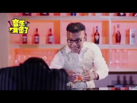 有种一口闷 [音乐碉堡了] 德龙Prasada IN