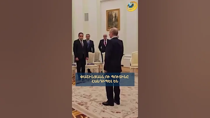 Փաշինյանն ու Պուտինը հանդիպել են #պուտին #փաշինյան