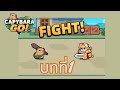 Capybara Go! : ตะลุยบทที่ 1 เจ้าชายเลือดร้อน