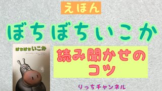 絵本 読み聞かせ ぼちぼちいこか Youtube