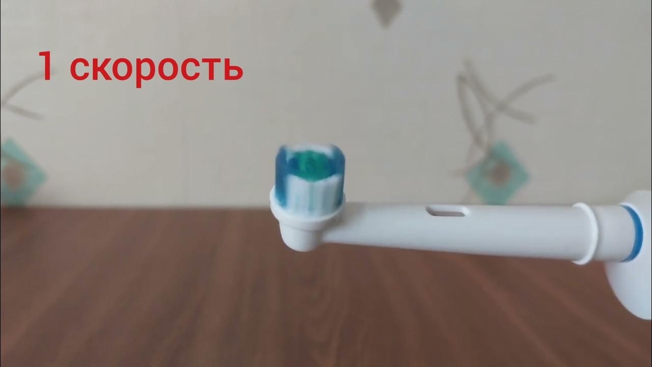 Разница в скоростях. Зубная щетка DEXP ETB-130W - YouTube