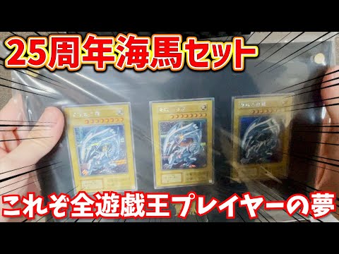 【遊戯王】約半年待った海馬セットがついに到着！開封していくぜ！【開封動画】 - YouTube