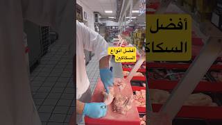 أخطر انواع السكاكين #طريقة #تنظيف #الدجاج من الزنخة بدون غسيل #chicken #chef #food#meat#السعودية