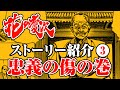 【花の慶次ストーリー紹介】3話 / 忠義の傷の巻