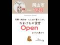 岡山４毒抜き　なまけもの食堂オープンへの道のり #4毒抜き #発酵ランチ#岡山ランチ#４毒抜きランチ#5ママお弁当チャンネル