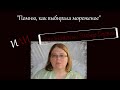 ИСЧЕЗНУВШИЕ!!! "Помню, как выбирала мороженое" или исчезновение Эмбер Гервек