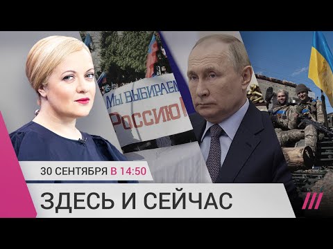 Обращение Путина. Аннексия украинских территорий. ВСУ окружили российские войска в Лимане