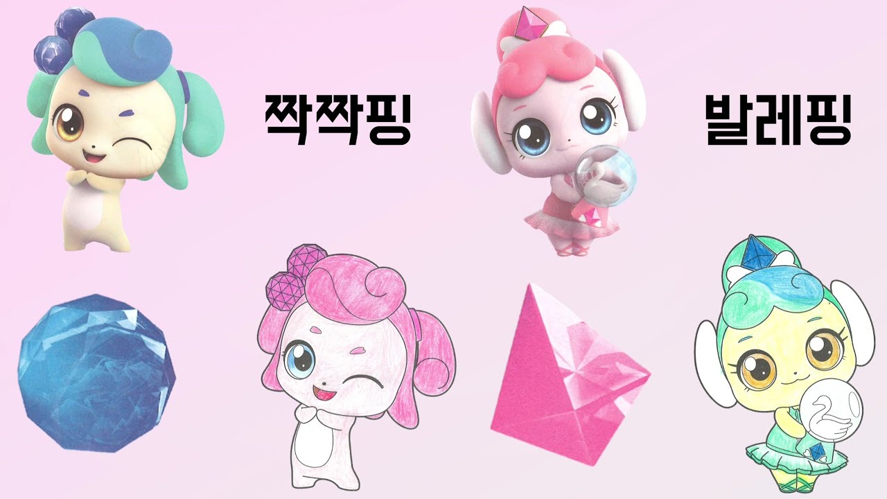 짝짝핑 발레핑 색칠하기 | 💎반짝반짝 캐치 티니핑 시즌2 스티커 색칠북 보라💜 - YouTube
