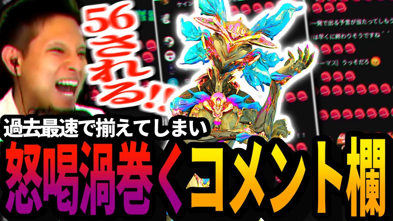 【Warframe】過剰な準備で挑むYareli Primeレリック開放､過去最速で揃いコメント欄が地獄と化す【配信切り抜き】