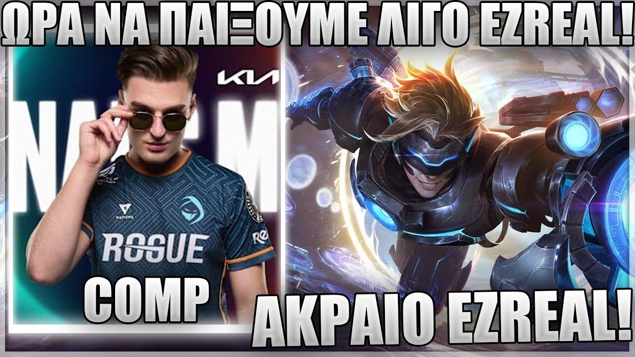 ΔΕΝ ΜΠΟΡΕΙ ΝΑ ΧΑΣΕΙ ΟΥΤΕ ΚΙΝΗΣΗ! - COMP