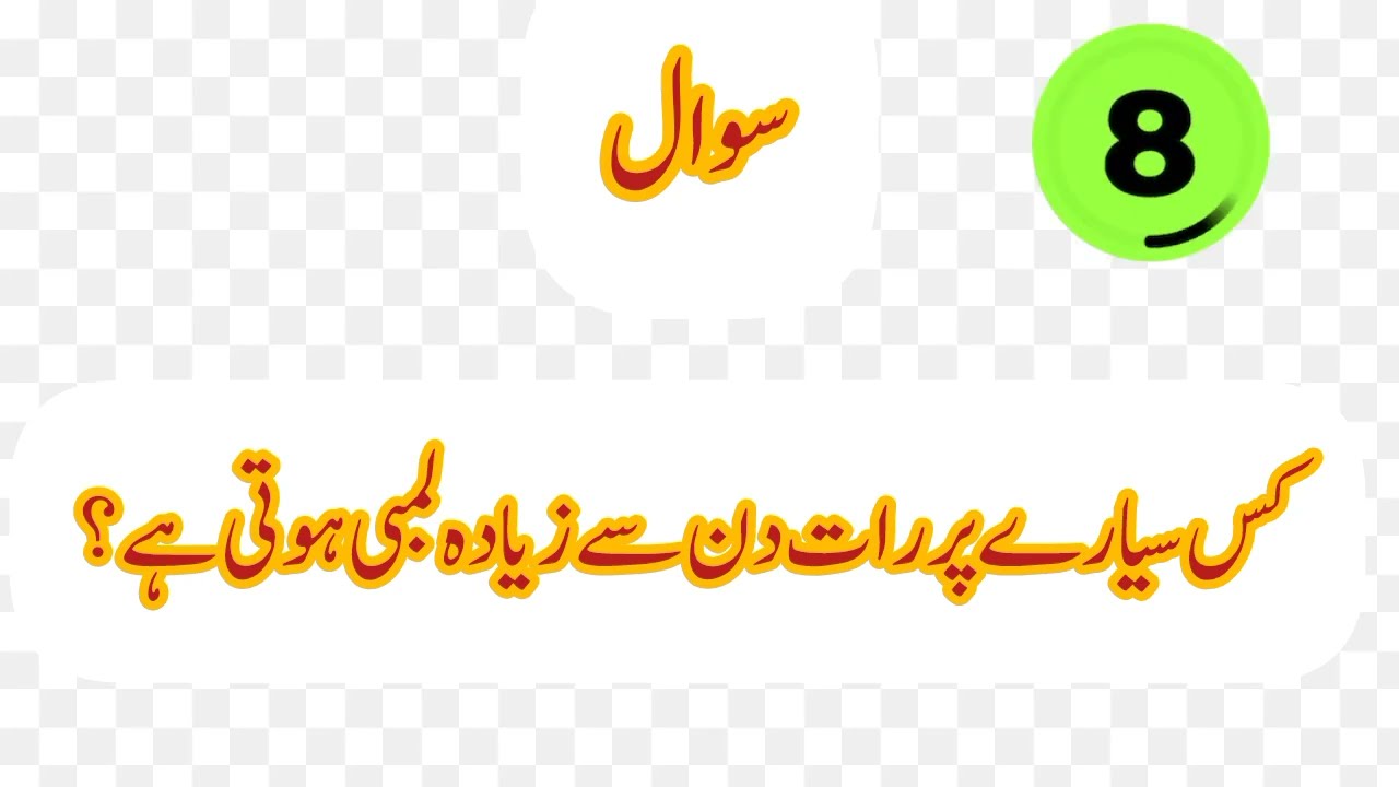 Inglish vs urdu/riddle /paheliyan with answer,, question answer/general knowledge/mind world stories