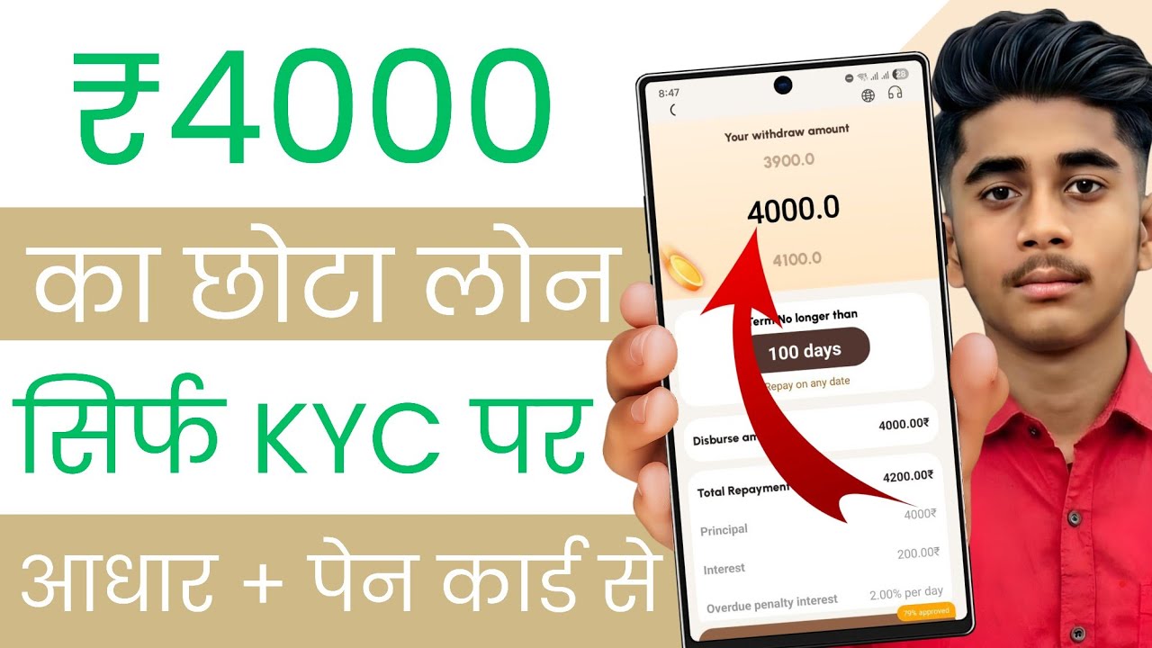 Loan Kaise Le Mobile Se? | Instant Personal Loan App 2026 | Aadhar Card Se Loan Kaise Le