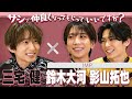 【対談】お酒の飲み方/オススメのお店【三宅&鈴木&影山】