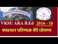 VKSU ARA B.Ed 2016-18 FINAL YEAR के परिणाम की घोषणा