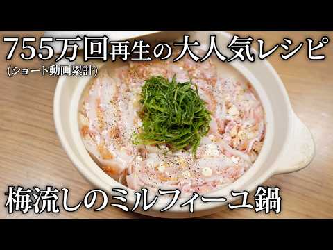 3 meals for just 257 yen! The slimming plum mille-feuille hotpot with daikon radish and pork bell...
