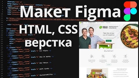 Верстка макета Figma