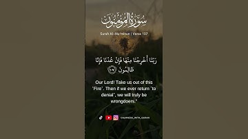 سورة المؤمنون 106-108