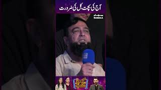 Aaj Ki Bachat Kal Ki Zarorat | Gup Shab
