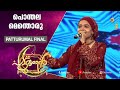   patturumal final  shamla  malayalam mappila songs