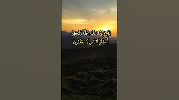 الشيخ #المنشاوي واقسموا بالله جهد ايمانهم لا يبعث الله من يموت بلى وعدا عليه حقا #سورة_النحل
