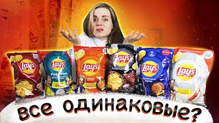 КУПИЛА ВСЕ МЯСНЫЕ ВКУСЫ LAYS / Cравнила в закрытом тестировании / Есть ли разница?