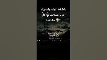 القرآن الكريم #تلاوة_خاشعة #اكسبلور #المصحف #القرآن_الكريم #لايك #الرحمن #اقتباسات