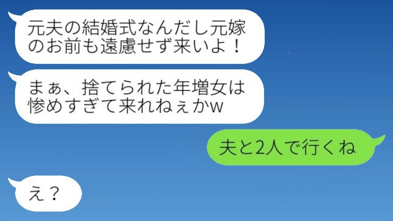 35歳の誕生日に私をBBAと侮辱して別れた元夫が再婚を自慢し、「結婚式に元嫁の惨めな顔を見せに来い」と言った→私の誇りの夫と一緒に出席した結果www