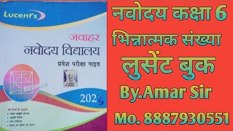 Lucent Book //Part 2 Fractional Numbers Jawahara //Navodaya Vidyalaya 2023-24 //Math By Amar Sir