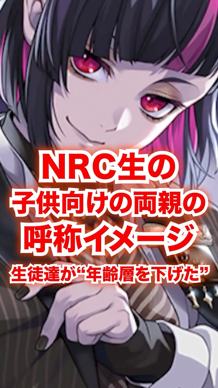 NRC生が「子供向けにした