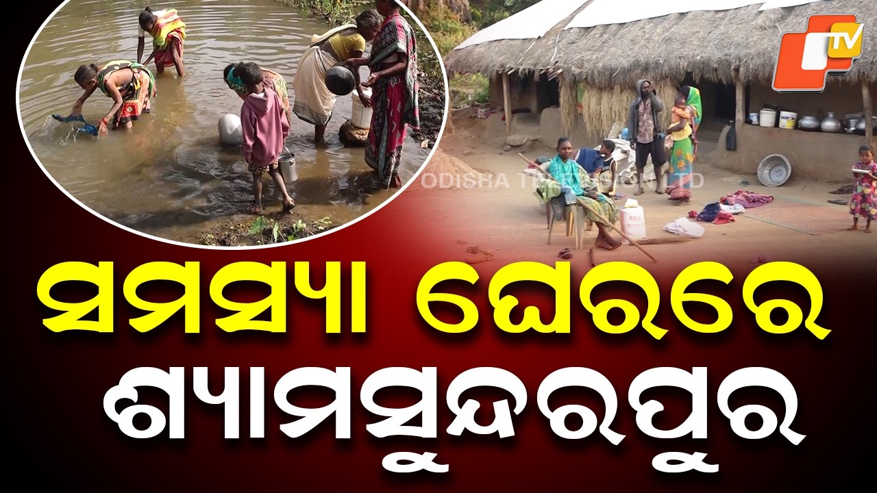 Gaon Ru OTV | 30 Km to Panchayat, 50 Km to Police Station: Ground Reality of Shyamsundarpur GP