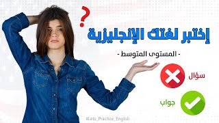 اختبر لغتك الانجليزية مع ماريا | الدرس 4