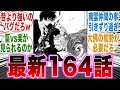 【サカモトデイズ164話】坂本がorderにいた頃より強くなっている篁について語る読者の反応集【南雲】【赤尾】【sakamoto days】【漫画】【考察】【アニメ】【最新話】【みんなの反応集】