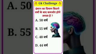 GK Challenge: Age and Brain Aging Quiz