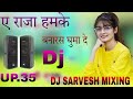 E raja humke banaras ghumade dj remix songs dj sarvesh mixing