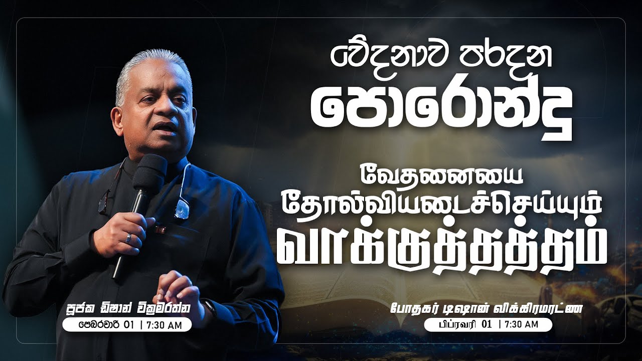 Promises That Outlast Pain - S&T Service