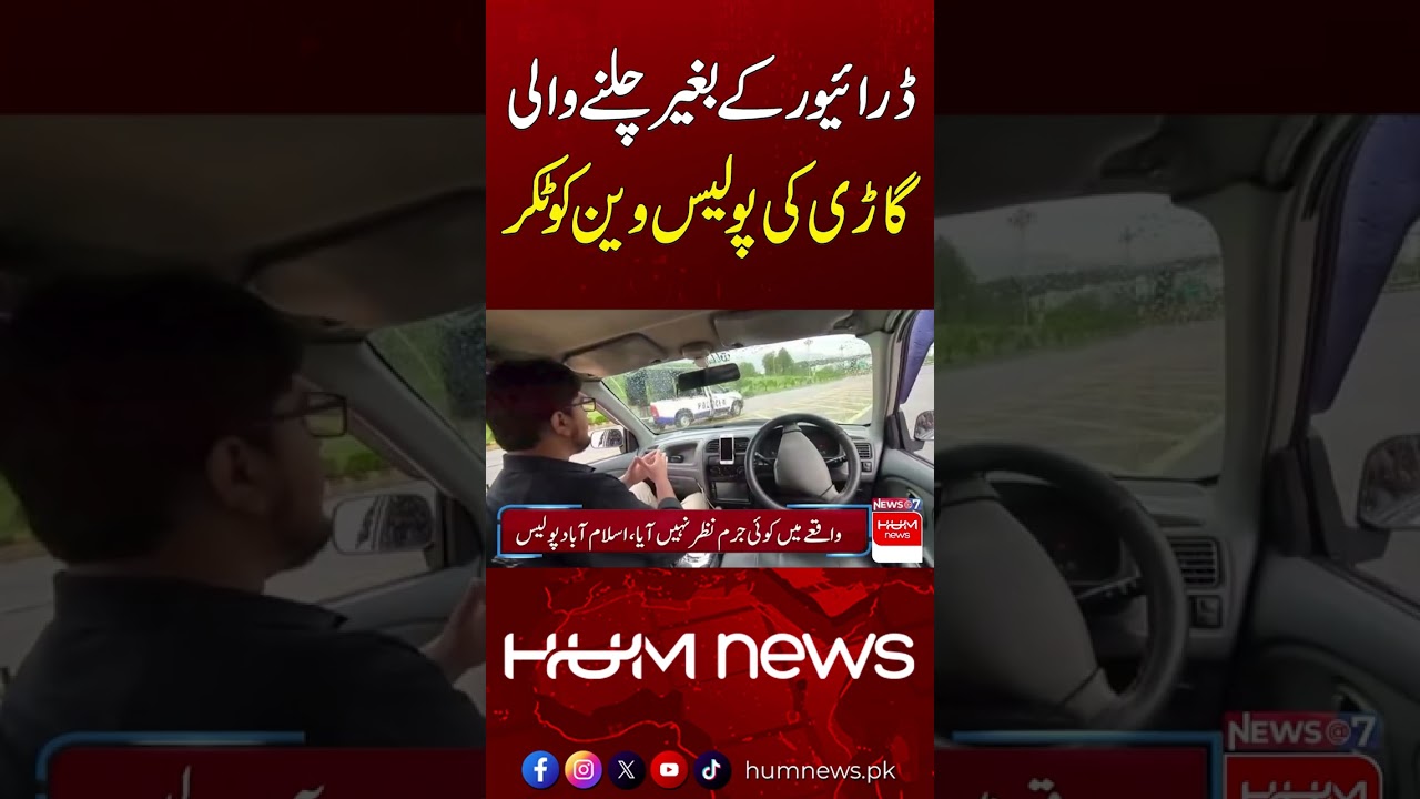 Driverless Car Crashes Into Police Van | Shocking Incident | Hum News | Pakistan
