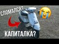 Ремонт скутера/Обслуживание/Ремонт/Suzuki addres v100/Замена лампочки