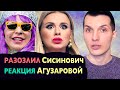 Разозлил СЕМЕНОВИЧ 💣 Реакция АГУЗАРОВОЙ на Хотелки Анечки ❌ Секрет ВАЛЕРИИ—ЛОБОДЫ 👽 Грудь На Миллион