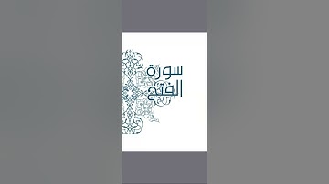 متشابهات سورة محمد والفتح