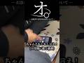 オ。お泊まりを許されぬ者について #shorts