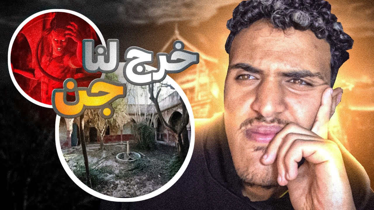 STORY TIME : دار المسكونة بالجن 👻🤯
